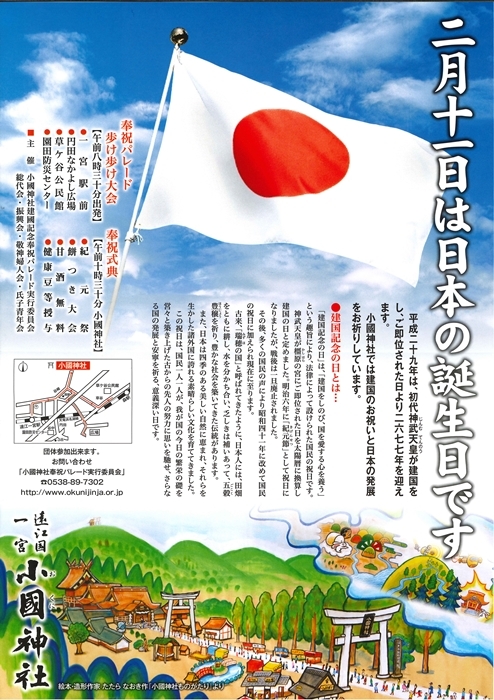 ☆日本の国の誕生日を一緒にお祝いしましょう!!!☆平成２９年２月１１日紀元祭、建国祭記念奉祝パレードのご案内