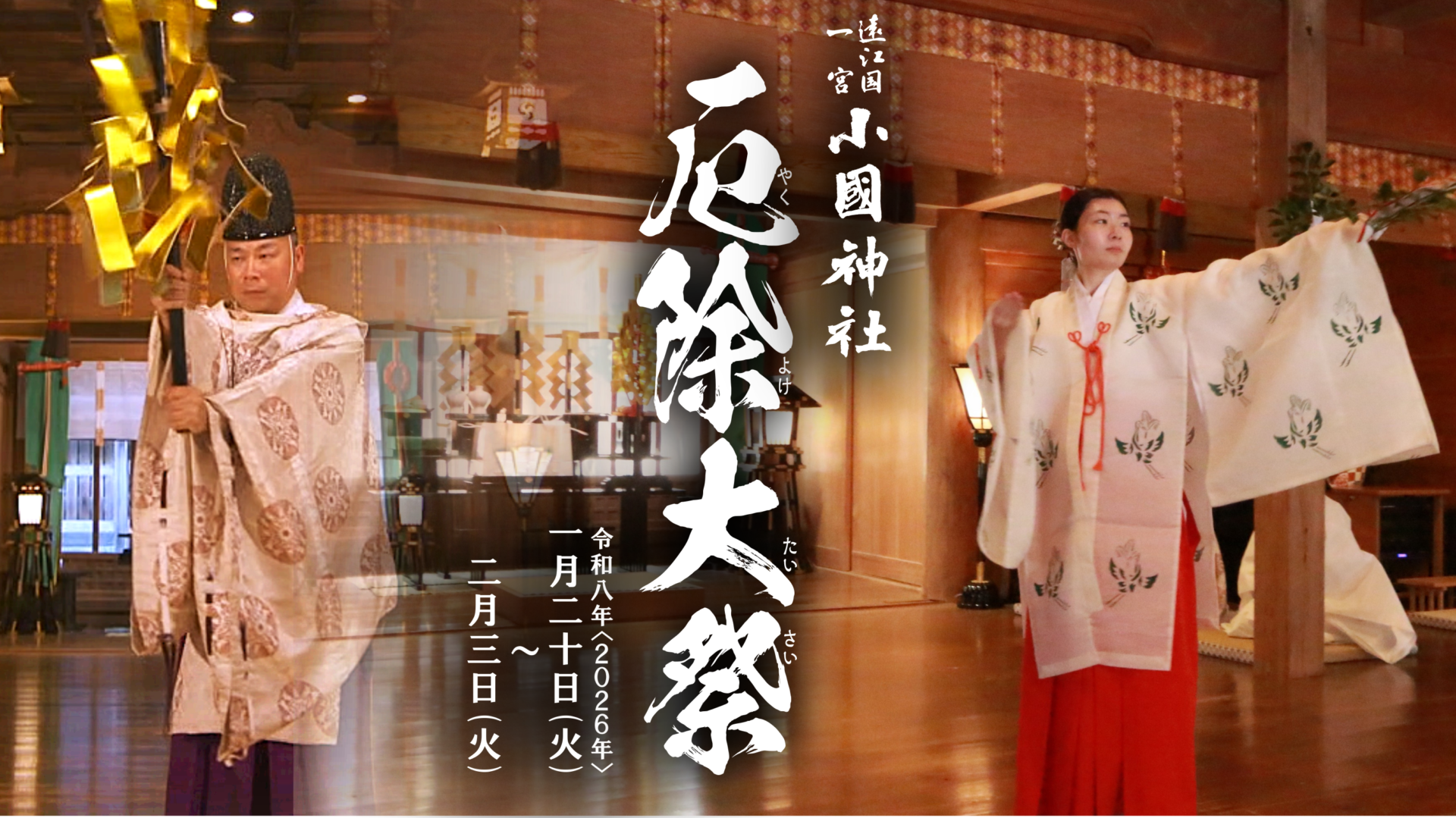 遠州遠江国一宮 小國神社