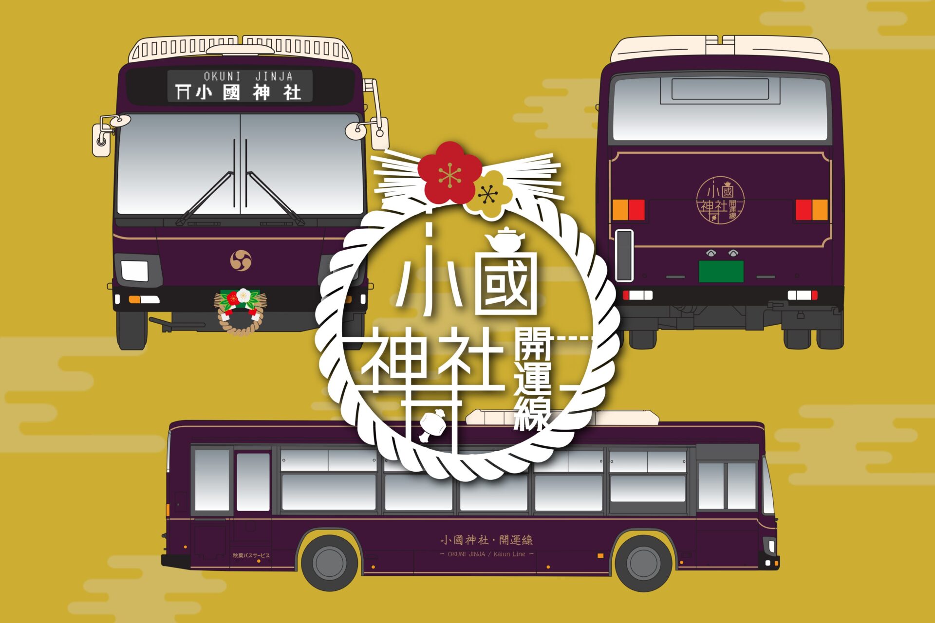 遠州遠江国一宮 小國神社